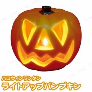 10cm ライトアップブリンキングパンプキン 【 インテリア 雑貨 ハロウィン かぼちゃ カボチャ 飾り 南瓜 装飾品 光る ジャックオーランタ