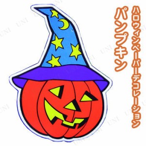 ペーパーデコ(パンプキン) 【 インテリア 雑貨 壁掛け 装飾品 壁掛け飾り ハロウィン ウォールデコ デコレーション 】