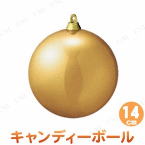 クリスマス　ツリー　オーナメント 140mmキャンディーボール ダークゴールド(Dk.GO) 【 雑貨 クリスマスツリー ツリー飾り パーティーグ