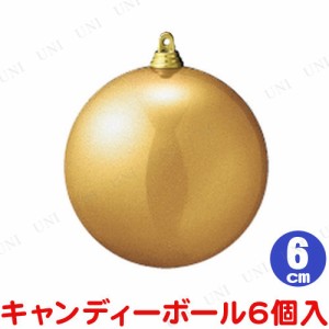 クリスマス　ツリー　オーナメント 60mmキャンディーボール6個入り ダークゴールド(Dk.GO) 【 クリスマス オーナメント パーティーグッズ
