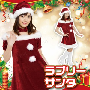 サンタ　コスプレ Patymo ラブリーサンタ 【 コスプレ 衣装 レディース 服 ワンピース 半袖 仮装 サンタクロース クリスマス 女性用 サン