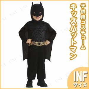 コスプレ 仮装 バットマンダークナイト キッズ用 Inf 【 コスプレ 衣装 ハロウィン 仮装 コスチューム 子供 子ども用 正規ライセンス品 