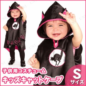 コスプレ 仮装 子ども用キャットケープS 【 コスプレ 衣装 ハロウィン 仮装 コスチューム 子供 アニマル 動物 キャット キッズ プチ仮装 