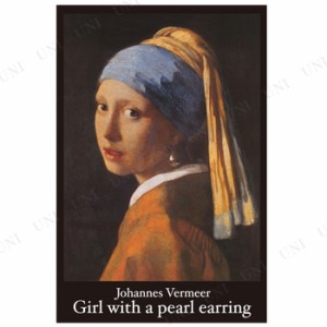 ヨハネス・フェルメール Johannes Vermeer 【 ポスター インテリア雑貨 イラスト 絵画 】