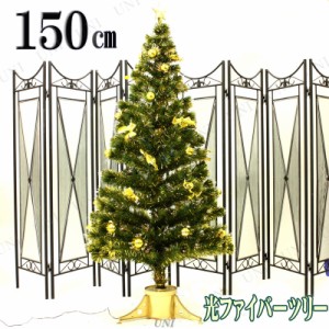 クリスマスツリー 150cm光ファイバーツリー(金色装飾/金色葉) 【 飾り ライト 】
