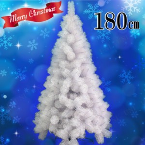 クリスマスツリー 180cmクリスマスツリー(ホワイトツリー) 【 ヌードツリー 装飾 白 雪 飾り 】