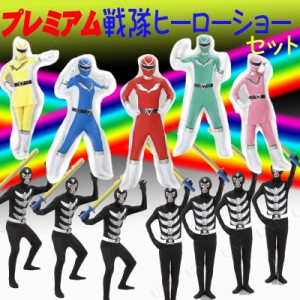 コスプレ 仮装 パーティーレンジャーウイング(ヒーローショーセット) 【 悪役 男女兼用 メンズ 余興 大人用 女性用 コスチューム 戦闘員 