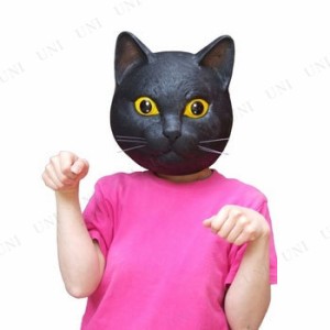 コスプレ 仮装 M2 黒ネコ 【 コスプレ 衣装 ハロウィン パーティーグッズ おもしろ かぶりもの 動物 動物マスク おもしろマスク プチ仮装