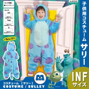 コスプレ 仮装 子ども用サリー Inf 【 コスプレ 衣装 ハロウィン 仮装 コスチューム 子供 アニメ ディズニー グッズ キッズ 公式 正規ラ