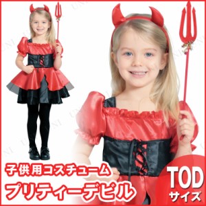 コスプレ 仮装 子ども用プリティーデビル Tod 【 コスプレ 衣装 ハロウィン 仮装 コスチューム 子供 魔女 悪魔 デビル キッズ こども 女