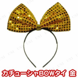 コスプレ 仮装 カチューシャBOWタイ 金 【 コスプレ 衣装 ハロウィン ヘッドバンド ヘアアクセサリー ハロウィン 衣装 変装グッズ パーテ