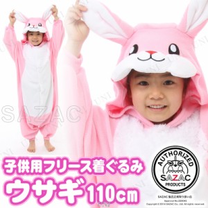 コスプレ 仮装 SAZAC(サザック) フリース着ぐるみ ウサギ 子供用 110 【 子ども用 こども用 動物 可愛い ハロウィン パーティーグッズ キ