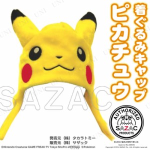 コスプレ 仮装 SAZAC(サザック) 着ぐるみCAP ポケモン ピカチュウ 【 コスプレ 衣装 ハロウィン パーティーグッズ かぶりもの ポケットモ