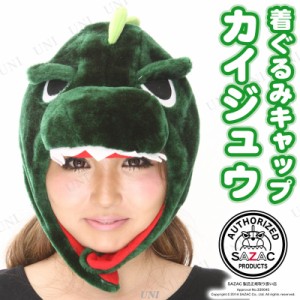 コスプレ 仮装 SAZAC(サザック) 着ぐるみCAP カイジュウ 【 変装グッズ アニマル ハット キャップ 帽子 動物 プチ仮装 パーティーグッズ 