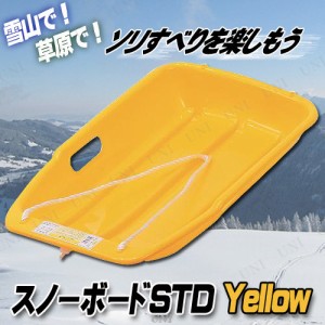 【取寄品】 GP スノーボート STD イエロー 【 オモチャ おもちゃ ソリ 雪遊び そり 芝遊び 玩具 】