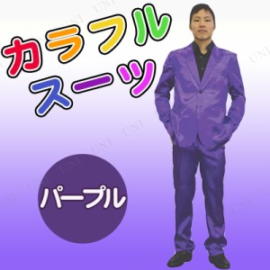 コスプレ 仮装 カラフルスーツ パープル 【 コスプレ 衣装 ハロウィン 仮装 コスチューム アイドル 歌手 男性用 メンズ ボンバースーツ 