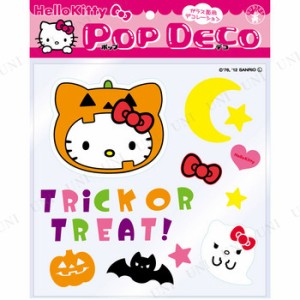 ハローキティ・ポップデコ(パンプキン) 【 インテリア 雑貨 シール ステッカー ハローキティ ハロウィン ジェル ウィンドウデコ 窓 】