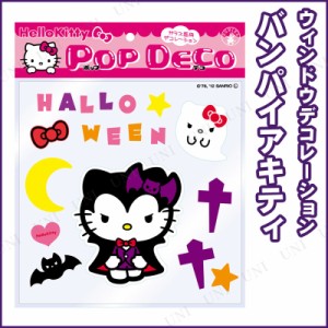 ハローキティポップデコ/ヴァンパイア 【 インテリア 雑貨 シール ステッカー ハローキティ ハロウィン ウィンドウデコ ジェル 窓 】