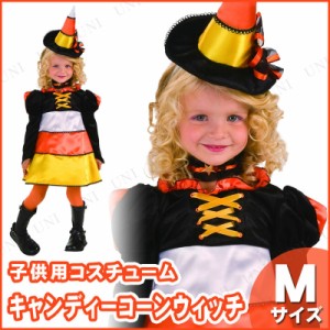 コスプレ 仮装 子ども用キャンディコーンウィッチM 【 コスプレ 衣装 ハロウィン 仮装 コスチューム 子供 可愛い 魔女 魔法使い キッズ 