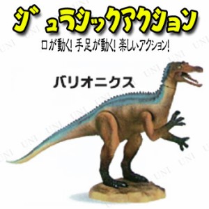 【取寄品】 Jurassic Acition (ジュラシックアクション) バリオニクス 【 オモチャ 動く 人形 おもちゃ 恐竜 玩具 アクションフィギュア 