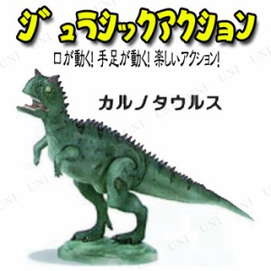 Jurassic Acition (ジュラシックアクション) カルノタウルス 【 恐竜 おもちゃ フィギュア 人形 玩具 動く アクションフィギュア オモチ