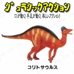 【取寄品】 Jurassic Acition (ジュラシックアクション) コリトサウルス 【 オモチャ おもちゃ 動く 恐竜 人形 玩具 アクションフィギュ