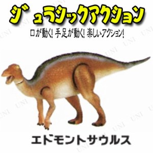 【取寄品】 Jurassic Acition (ジュラシックアクション) エドモントサウルス 【 オモチャ アクションフィギュア 玩具 人形 恐竜 動く お