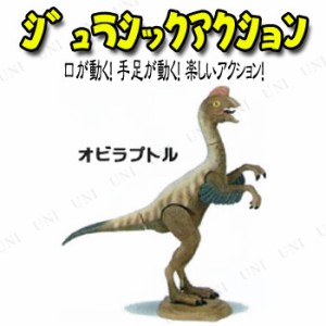 【取寄品】 Jurassic Acition (ジュラシックアクション) オビラプトル 【 恐竜 動く おもちゃ アクションフィギュア 人形 オモチャ 玩具 