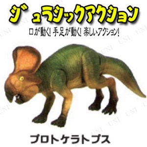 Jurassic Acition (ジュラシックアクション) プロトケラトプス 【 人形 アクションフィギュア オモチャ 恐竜 おもちゃ 動く 玩具 】