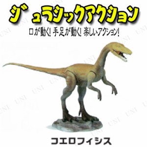 【取寄品】 Jurassic Acition (ジュラシックアクション) コエロフィシス 【 おもちゃ アクションフィギュア 玩具 オモチャ 動く 恐竜 人