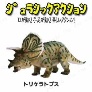 Jurassic Acition (ジュラシックアクション) トリケラトプス 【 恐竜 おもちゃ フィギュア 玩具 アクションフィギュア 動く オモチャ 人