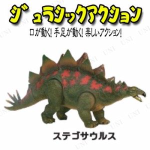 【取寄品】 Jurassic Acition (ジュラシックアクション) ステゴサウルス 【 人形 恐竜 動く アクションフィギュア 玩具 オモチャ おもち