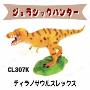 【取寄品】 ジュラシックハンター ティラノサウルス 【 フィギュア 人形 おもちゃ オモチャ 恐竜 玩具 】