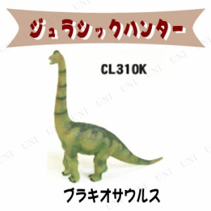 【取寄品】 ジュラシックハンター ブラキオサウルス 【 人形 玩具 おもちゃ フィギュア オモチャ 恐竜 】