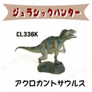 【取寄品】 ジュラシックハンター アクロカントサウルス 【 おもちゃ 人形 オモチャ 玩具 フィギュア 恐竜 】