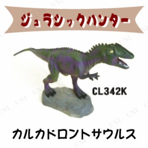 【取寄品】 ジュラシックハンター カルカロドントサウルス 【 玩具 人形 フィギュア オモチャ 恐竜 おもちゃ 】