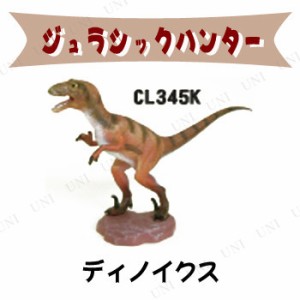 【取寄品】 ジュラシックハンター ディノニクス 【 オモチャ 恐竜 人形 フィギュア おもちゃ 玩具 】