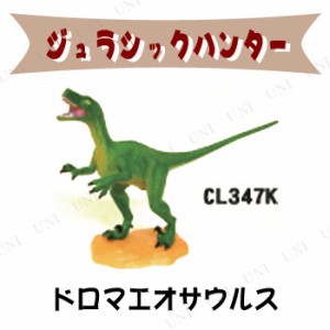 【取寄品】 ジュラシックハンター ドロマエオサウルス 【 玩具 人形 恐竜 おもちゃ フィギュア オモチャ 】