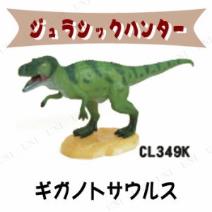 【取寄品】 ジュラシックハンター ギガノトサウルス 【 オモチャ 玩具 おもちゃ 恐竜 フィギュア 人形 】