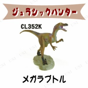 【取寄品】 ジュラシックハンター メガラプトル 【 オモチャ おもちゃ フィギュア 恐竜 人形 玩具 】