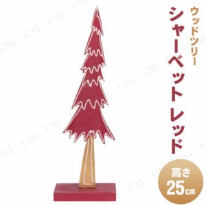 ウッドツリー シャーベット レッド 25cm 【 クリスマス飾り クリスマスパーティー ガラス製 クリスマスツリー 雑貨 装飾 パーティーグッ