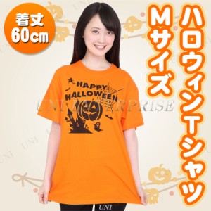 コスプレ 仮装 ハロウィンTシャツ Mサイズ 【 コスプレ 衣装 ハロウィン 仮装 コスチューム レディース メンズ ティーシャツ 女性用 余興