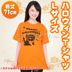 コスプレ 仮装 ハロウィンTシャツ Lサイズ 【 コスプレ 衣装 ハロウィン 仮装 コスチューム レディース メンズ ティーシャツ 余興 男女兼