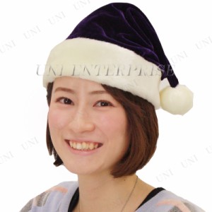 Patymo クリスマスサンタ帽子 パープル 【 サンタ コスプレ 大人用 ぼうし ハット 仮装 かぶりもの 小物 変装グッズ 】