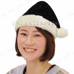 Patymo クリスマスサンタ帽子 ブラック 【 サンタ コスプレ 変装グッズ 仮装 かぶりもの 大人用 ぼうし 小物 ハット 】