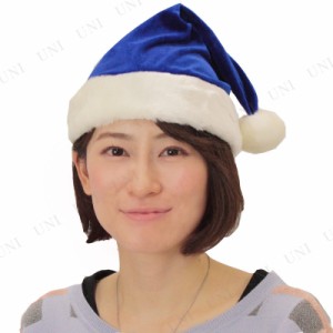 Patymo クリスマスサンタ帽子 ブルー 【 サンタ コスプレ 大人用 小物 ぼうし かぶりもの 仮装 ハット 変装グッズ 】