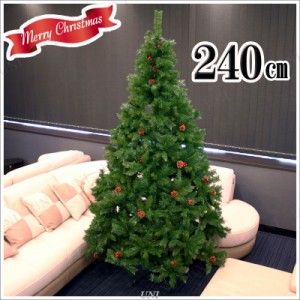 クリスマスツリー 240cmクリスマスツリー(プレミアスタイリッシュ/松ぼっくり) 【 飾りなし 大きい グリーンヌードツリー 装飾 大型 】