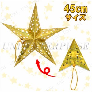 Funderful 45cm星型ペーパークラフト ゴールド 【 雑貨 パーティーグッズ 吊るし飾り 壁掛け クリスマス飾り 装飾 パーティーデコレーシ