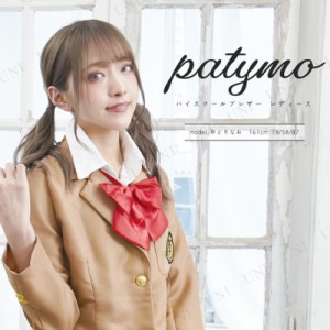 コスプレ 仮装  コスプレ セーラー服 Patymo ハイスクール ブレザー レディース 【 コスプレ 衣装 ハロウィン 仮装 コスチューム 制服 セ