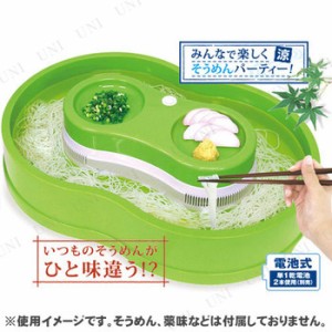 ファミリー流しそうめん 【 生活家電 流しそうめん器 電化製品 調理器具 キッチン家電 流しそうめん機 キッチン用品 そうめん流し 家電製